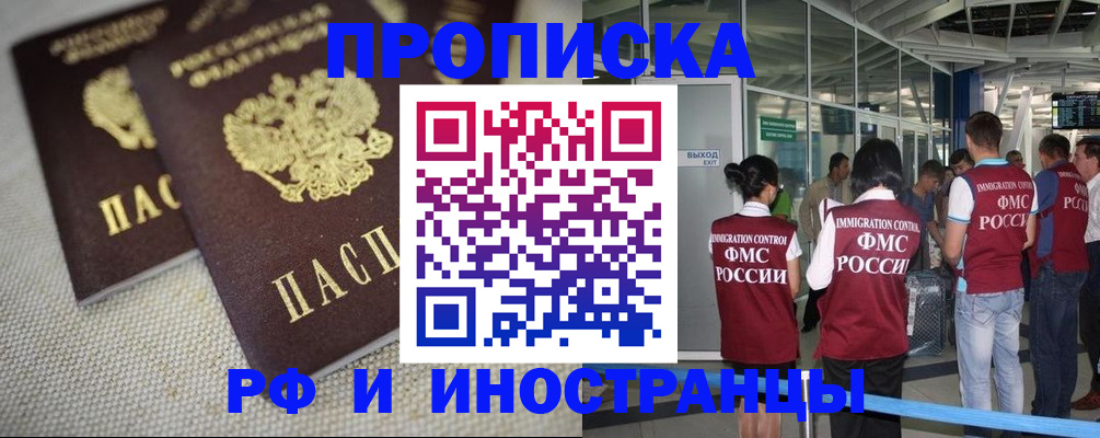 прописка для школы в Рыбном