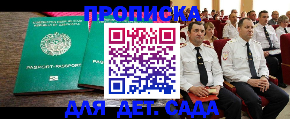временная регистрация для школы в Рыбном