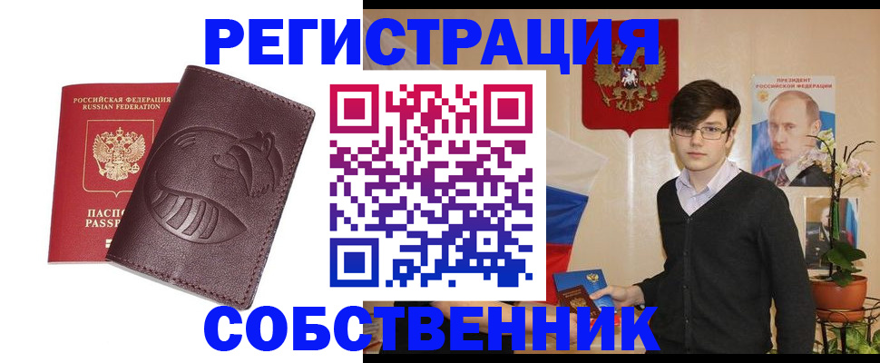 прописка для военкомата в Рыбном