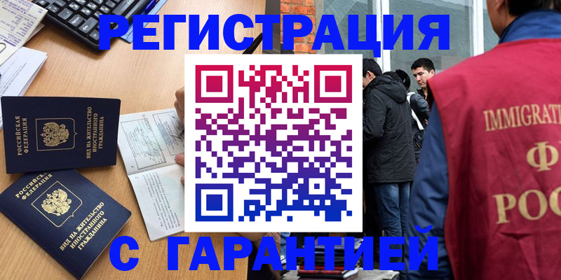 прописка в Рыбном