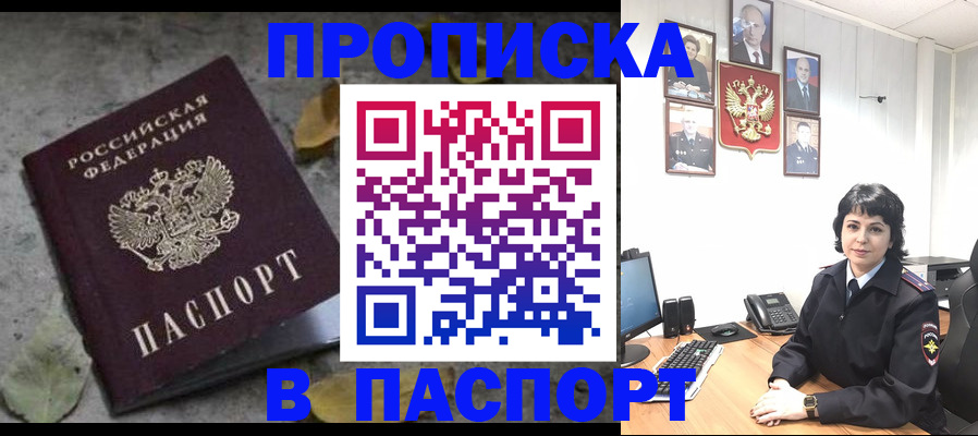 временная регистрация купить в Рыбном