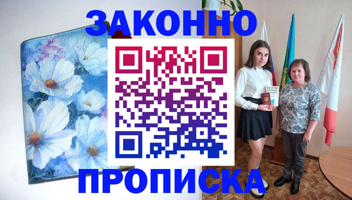 прописка для кредита в Рыбном