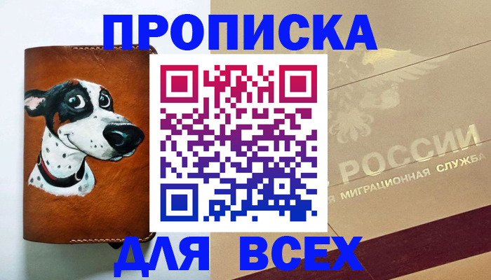 прописка гарантия в Рыбном