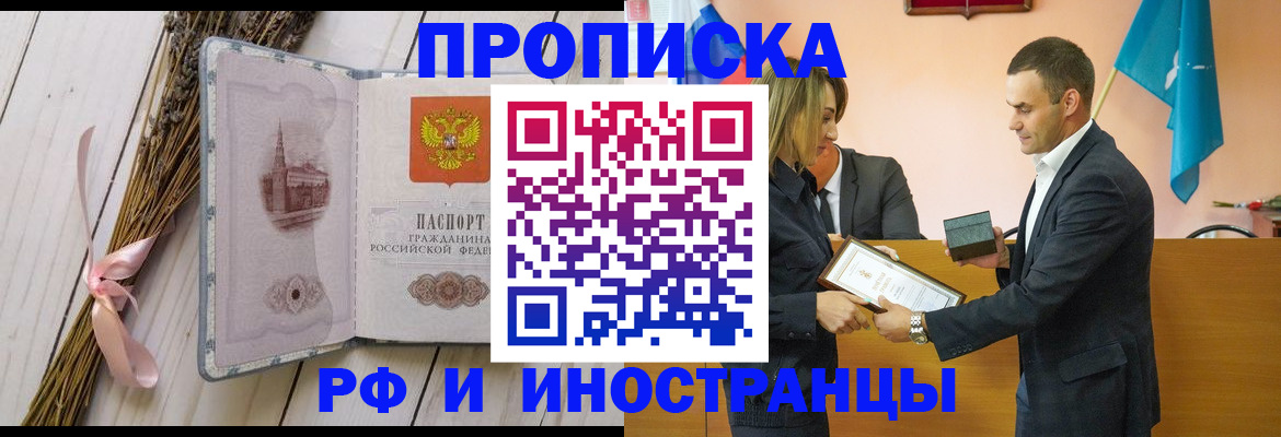 временная регистрация купить в Рыбном